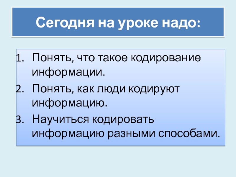 Как люди кодируются. Для чего люди кодируют информацию. Й виды информации человек не научился кодировать. Какие виды информации человек не научился кодировать. Для чего люди кодируют информацию 2 класс.