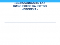 Презентация по физической культуре