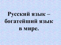 Презентация по русскому языку на тему  Предлоги ( 2 класс)