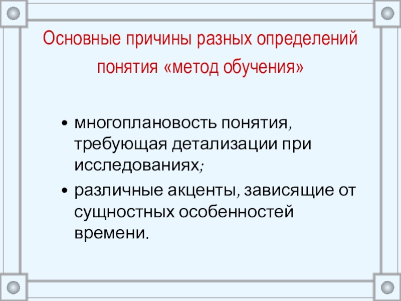 Реферат: Роль объяснительно-иллюстративных методов обучения при изучении материала физики в 11 классе