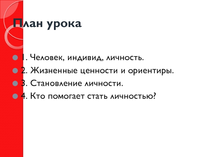 Как стать личностью 8 класс обществознание проект