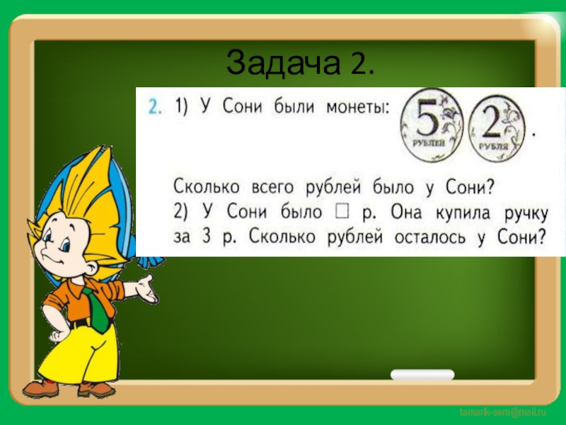 2 класс закрепление изученного решение задач 2 класс презентация