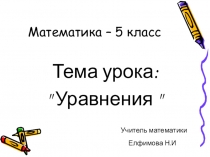 Презентация к уроку Упрощение выражений