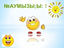 Презентация по башкирской литературе