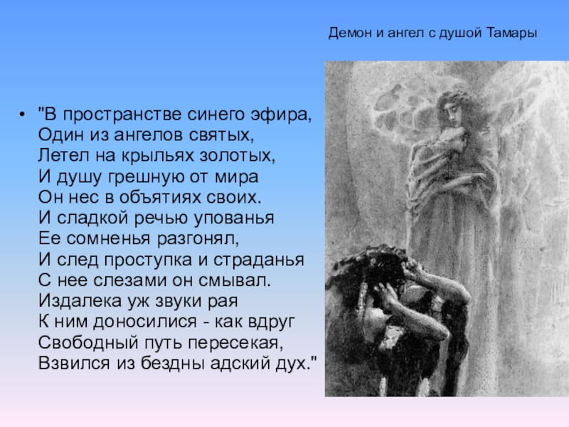 Мой демон расписание. Поэма демон Лермонтов текст. Демон стих Лермонтова. Стихотворение Михаила Юрьевича Лермонтова демон. Лермонтов демон стихотворение текст.