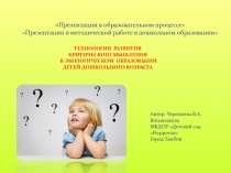 Презентации в образовательном процессе Презентации в методической работе в дошкольном образовании