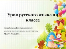 Открытый урок по теме Двойная роль букв Е,Ё,Ю,Я в 5 классе
