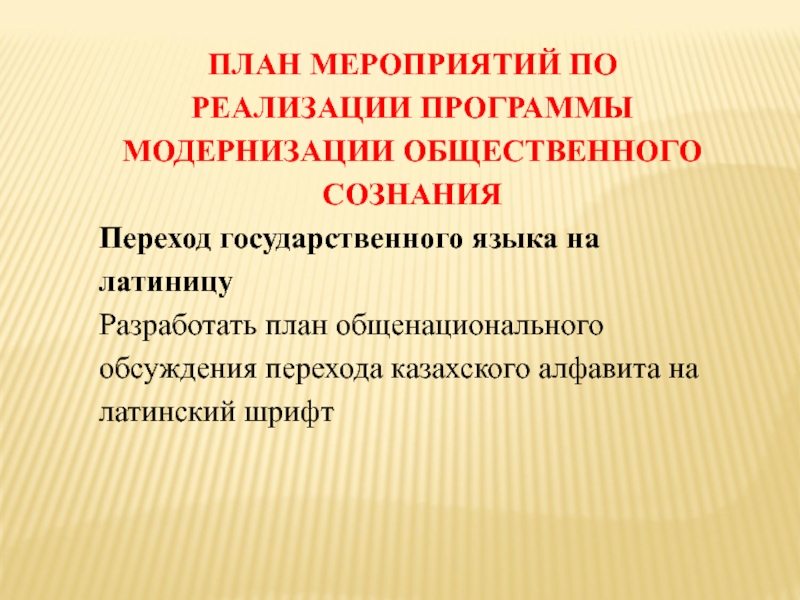 Путь развития казахской письменности. Программа модернизации общественного сознания.