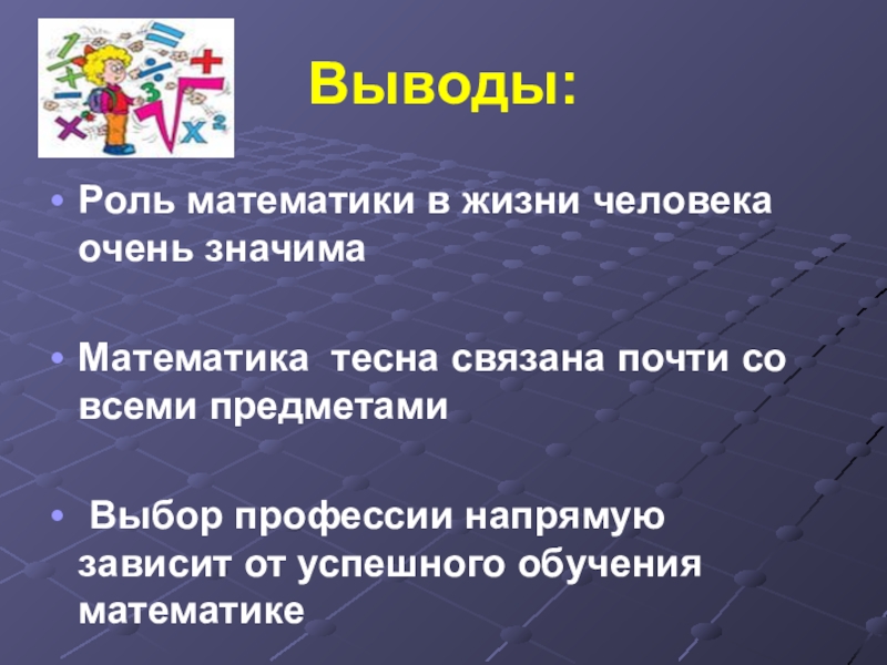 Есть ли в математике. Математика в жизни человека. Роль математики в жизни. Роль математика в жизни человека. Роль математики в повседневной жизни.