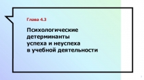 Учебные презентации курса Педагогическая психология 4 часть (10 презентаций)