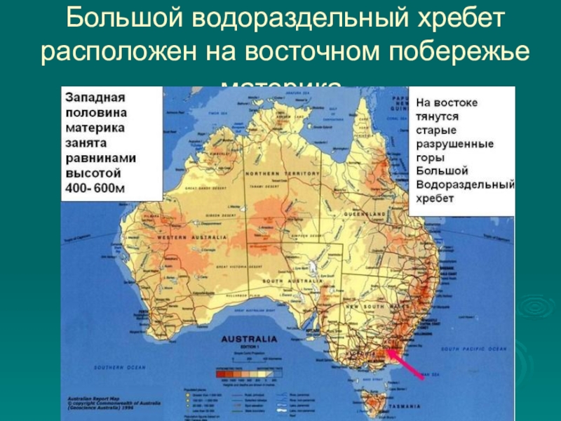 Большой водораздельный хребет в австралии карта