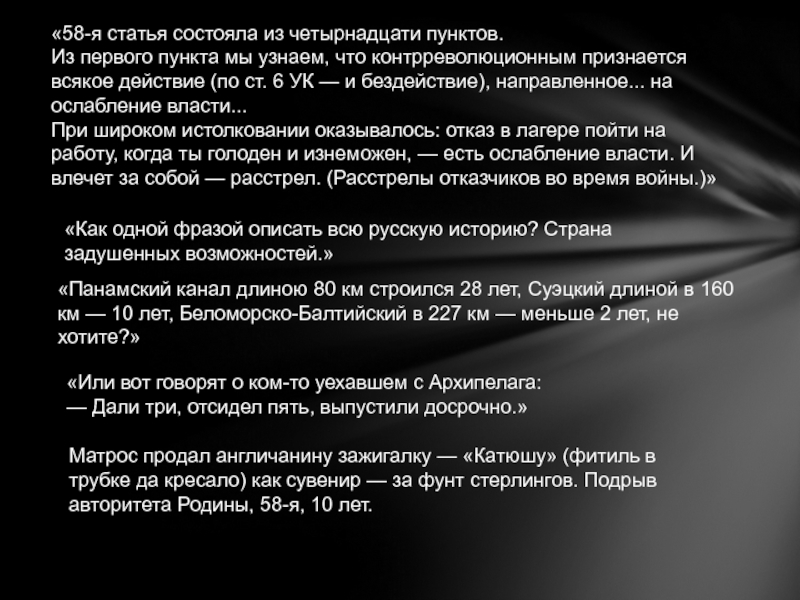 Статья 14 пункт. 58-Я статья. 58-Я статья в ГУЛАГ. Я ст.