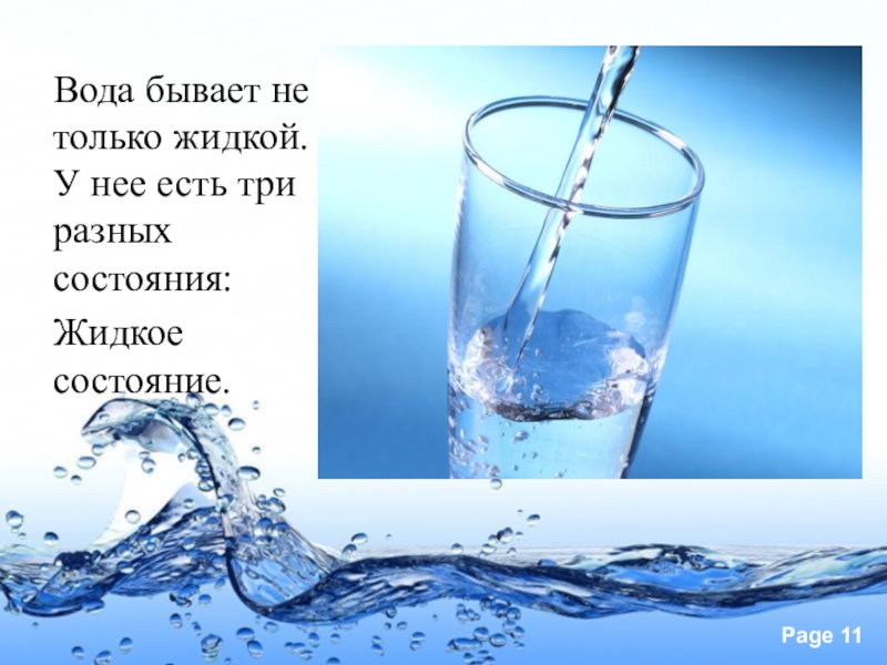 Русское название воды. Вода для презентации. Вода это жизнь. Вода источник жизни. Вода источник жизни презентация.