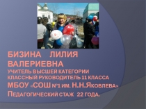 Презентация к конкурсу Классный-классный