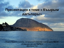 Презентация по литературному чтению на крымскотатарском языке (4 класс)