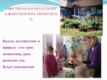 Презентация Удивительный мир природы из опыта работы в Зимнем саду детского сада