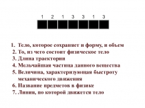 Презентация к уроку физики на тему Тепловое движение. температура. 8 класс