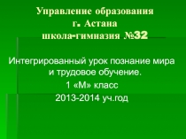 Презенация к открытому интегрированному уроку  Времена года 1 класс