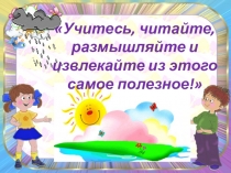 Урок окружающего мира Необычные природные явления, 3 класс