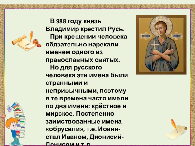 Каким именем крестят валерию. Имена при крещении. Роберт имя при крещении.