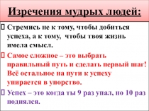 На пути к успеху