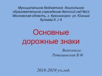 основные дорожные знаки