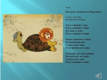 Презентация по литературному чтению на тему: С. Козлов Чёрный Омут