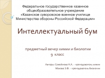 Внеклассное мероприятие