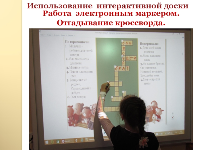 Школа используют. Работа с интерактивной доской. Дидактические возможности интерактивной доски в начальной школе. Презентации для интерактивной доски в начальной школе. Работа с интерактивной доской в начальной школе.