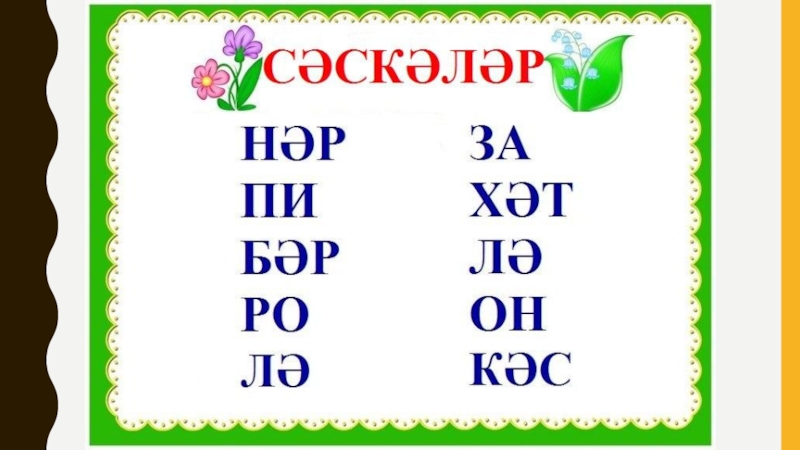 5 на башкирском. Ребусы на башкирском языке. Ребусы на башкирском языке с ответами. Ребусы по башкирскому языку. Ребусы на башкирском языке с цифрами.