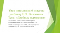 Технологическая карта урока + презентация по математике на тему Дробные выражения 6 класс