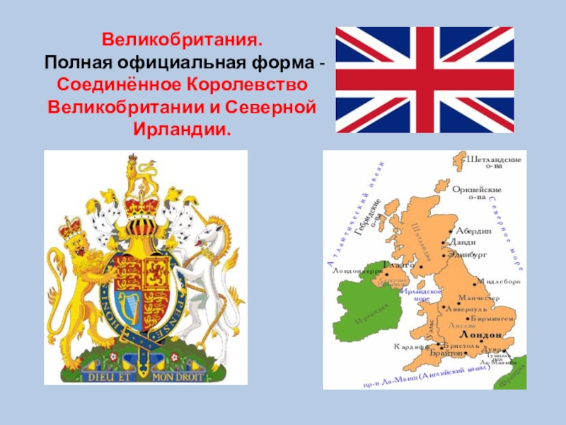 Соединенное королевство великобритании