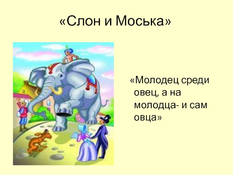 Литературное чтение 4 класс басни крылова презентация