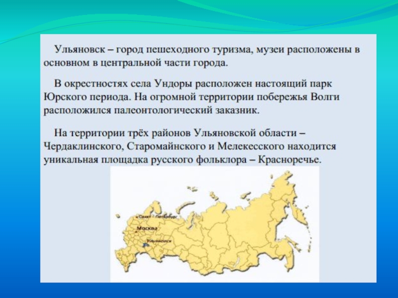 Города россии ульяновск проект 2 класс