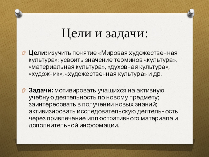 Художественная культура цель. Цели мировой художественной культуры. Мировая культура понятие. Цель культуры. Задачи духовной культуры.