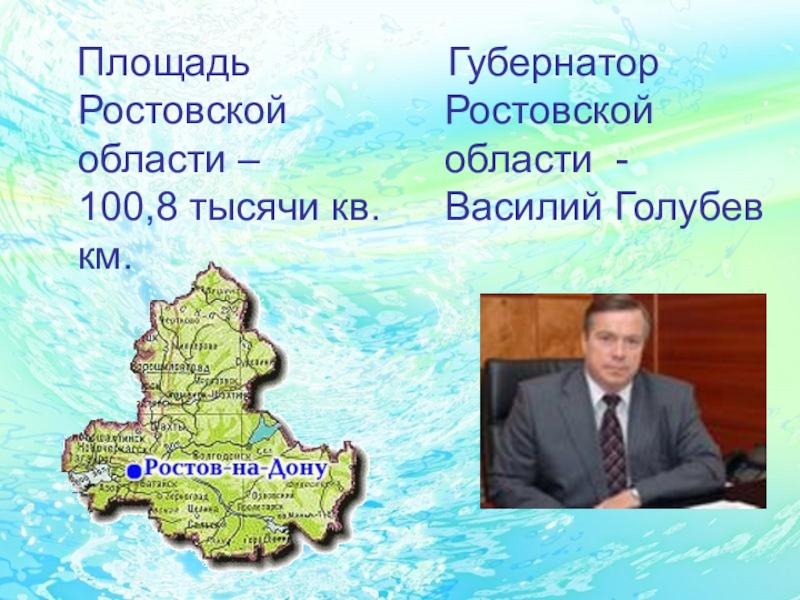 Ростовская область площадь. Площадь Ростовской области. Ростовская область площадь территории. Плащатдь Ростовский области. Площадь Ростовской области в кв.км.