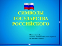 Презентация по изобразительному искусству Гербы