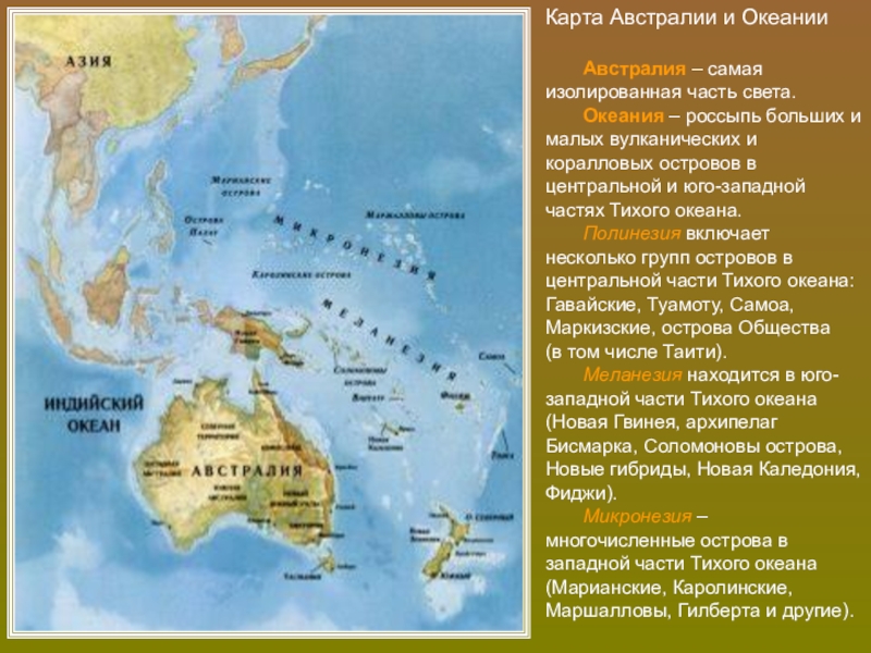 Океания австралии. Австралия и Океания. Части Океании. Австралия и Океания презентация. Экономическая карта Океании.