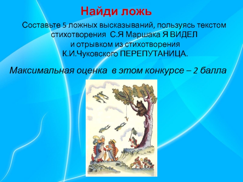 5 ложных высказываний. Стишок Перепутаница. 4 Класс 5 высказываний ложных ложных высказываний. Пословицы Перепутаница.