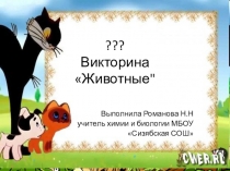 Презентация по биологии на тему Млекопитающие