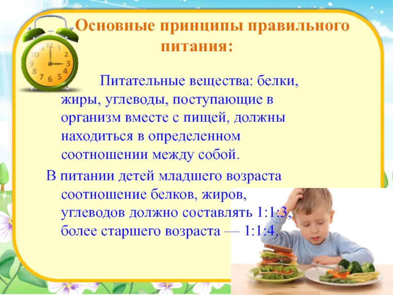 Правильное питание для детей. Здоровое питание дошкольников. Принципы правильного питания для детей. Основы рационального питания дошкольников. Питание детей 3 4 лет