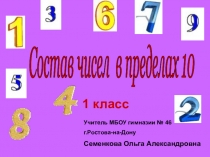 Презентация по математике Состав чисел в пределах 10 (1 класс)