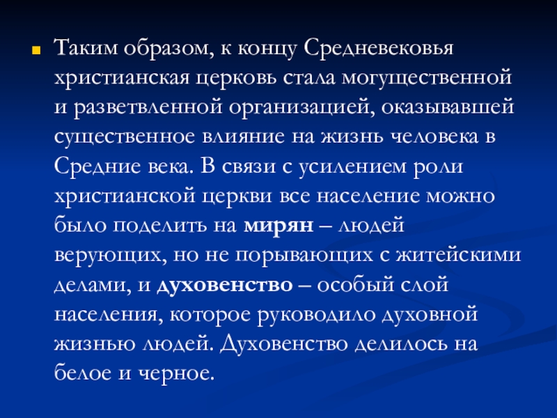 Презентация 6 класс христианская церковь в раннее средневековье 6 класс