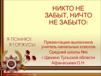 Презентация о герое Советского Союза, щекинце И.Улитине.