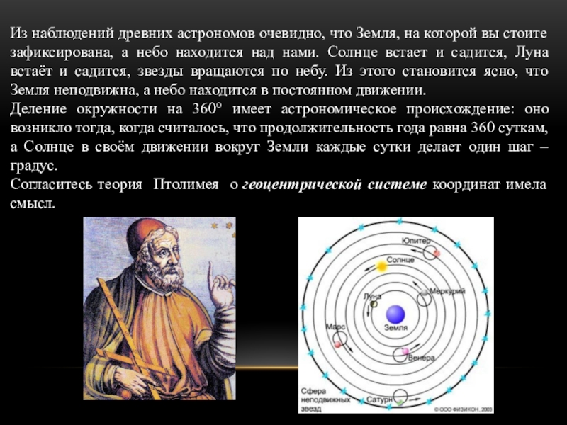 Презентация на тему наблюдение основа астрономии