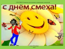 Презентация внеклассного мероприятия 1 апреля