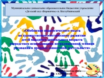 Презентация опыта Баскакова О.А.