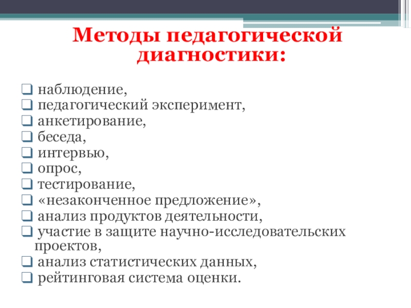 Отметьте методы