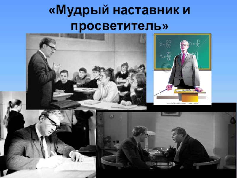 Чтобы быть хорошим преподавателем нужно любить то. Друг. Мудрость про учителя. Цитата про успех учителя. О учителях цитаты и высказывания.