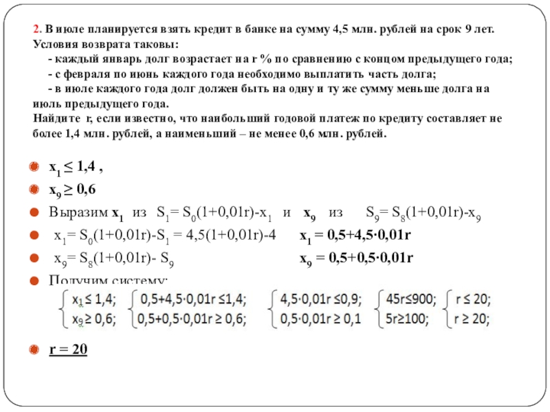 Планируется взять кредит на некоторую сумму